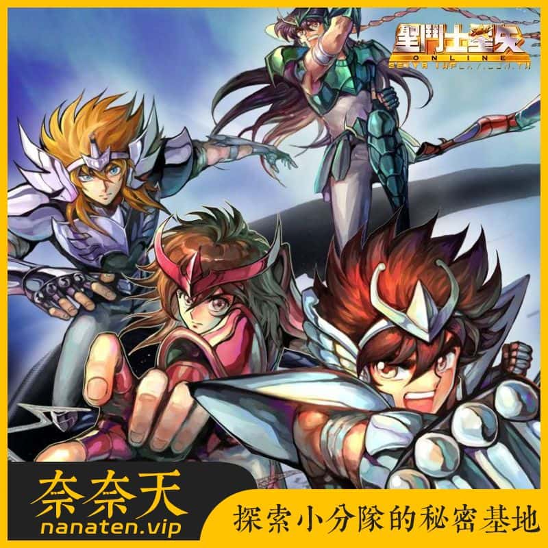 圣斗士星矢OL单机版v3.0完整物品道具GM命令怀旧网游-奈奈天