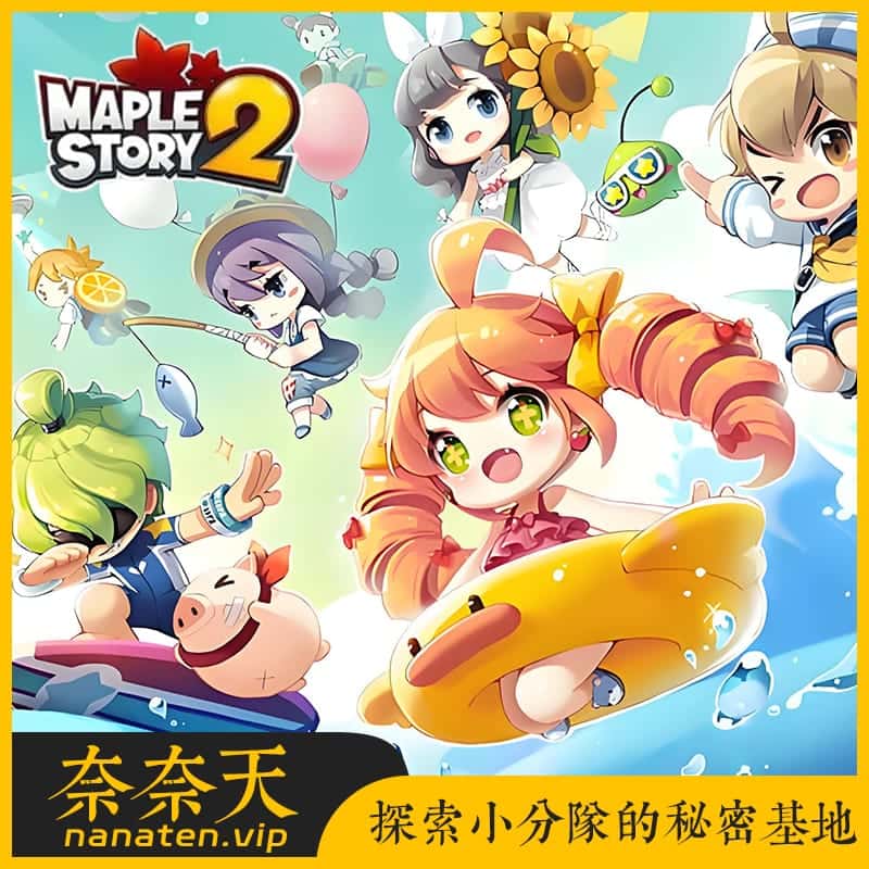 冒险岛2免虚拟机一键单机版GM命令物品ID-奈奈天