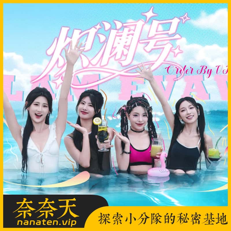 炽澜号 中文国语 全DLC[沉浸电影画面风格包]-奈奈天