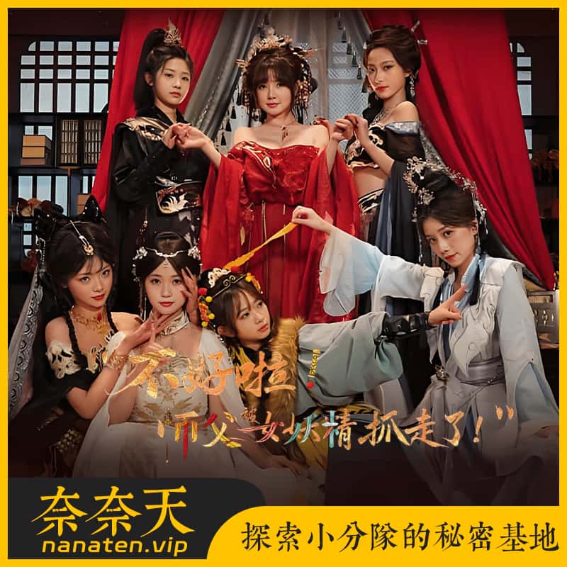 不好啦! 师父被女妖精抓走了! Build.21901489豪华中文+全DLC-奈奈天