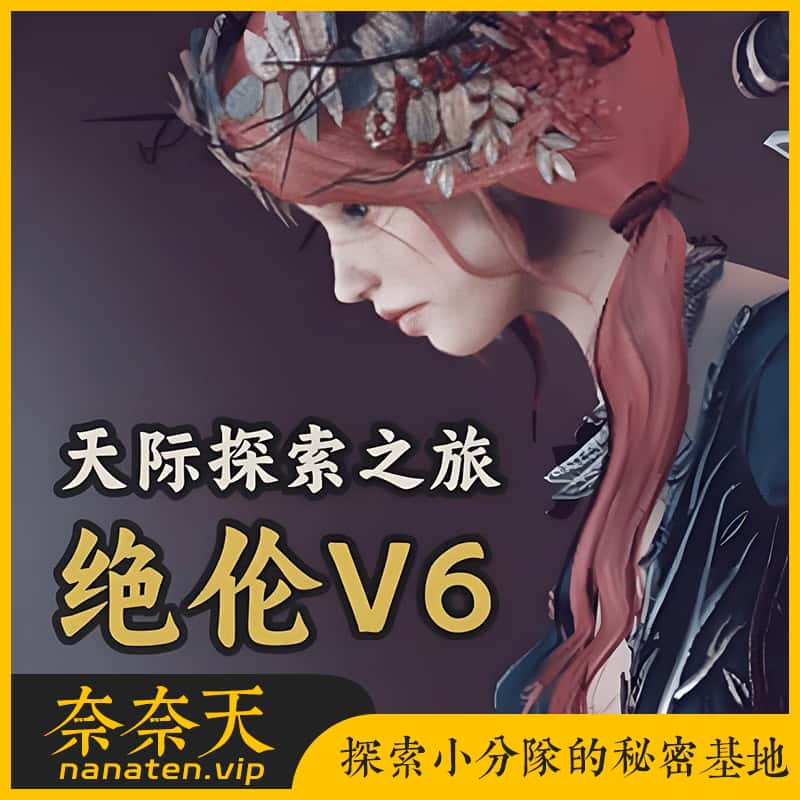 上古卷轴5 绝伦魔改V6 究极整合完整版-奈奈天