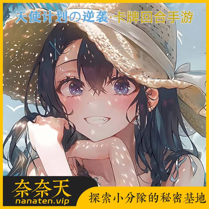 天使计划の逆袭单机版镜像端+手工端+授权后台[卡牌回合手游]-奈奈天
