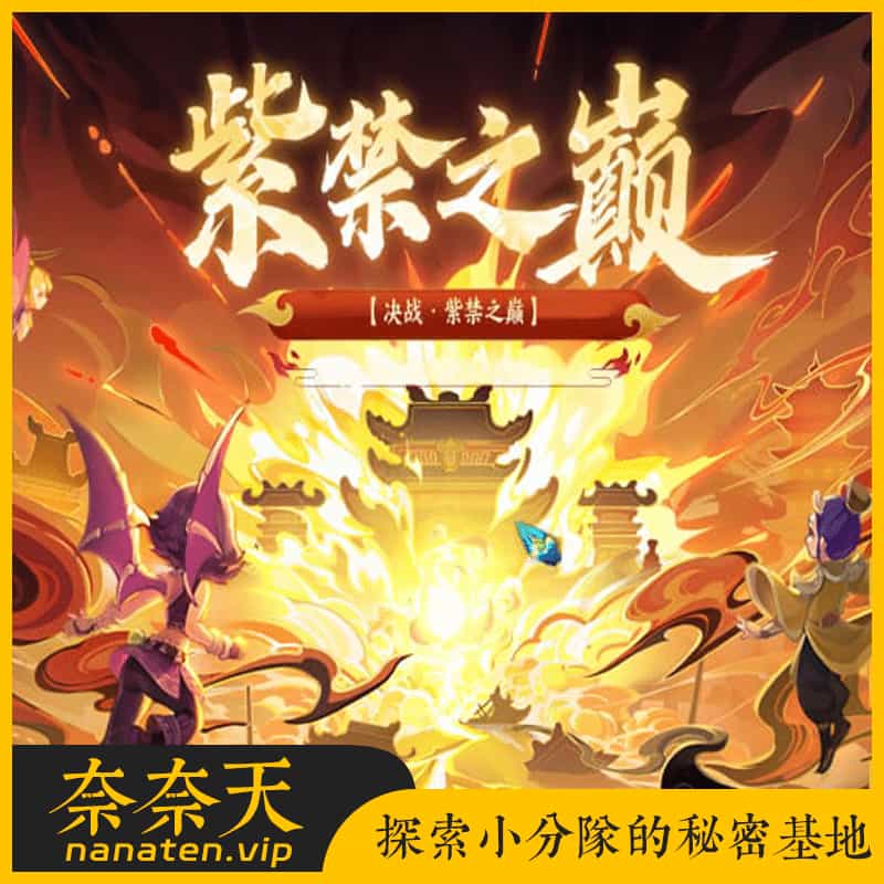 梦幻奇迹西游九黎城战前施法特效十八奇技多开抓鬼-奈奈天