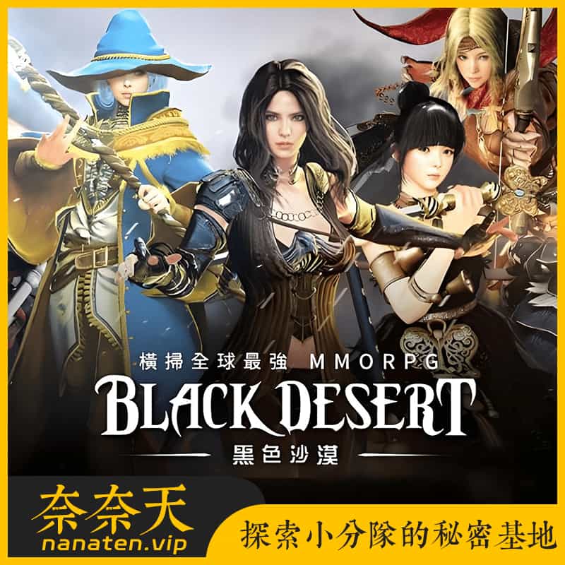 黑色沙漠2260完善最终版17职业GM工具4k超清补丁-奈奈天