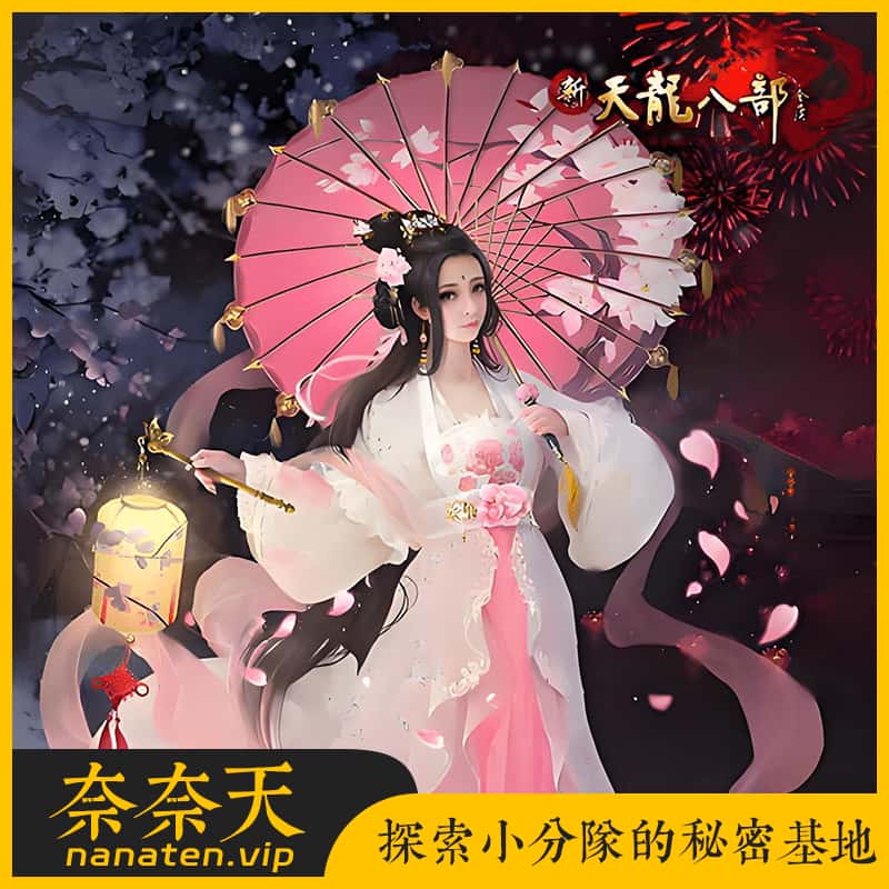 天龙八部之万紫千红6 单机唯美仿官版+教程+工具-奈奈天