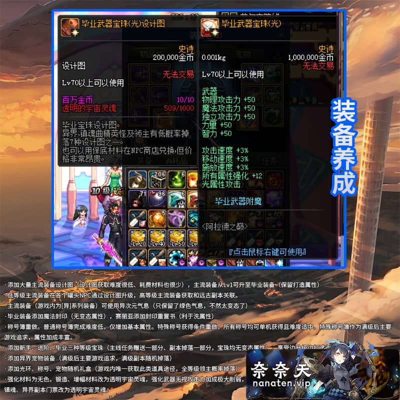 图片[6]-DNF单机版70级怀旧黑金版第二版手动升级循序渐进终极收藏版-奈奈天