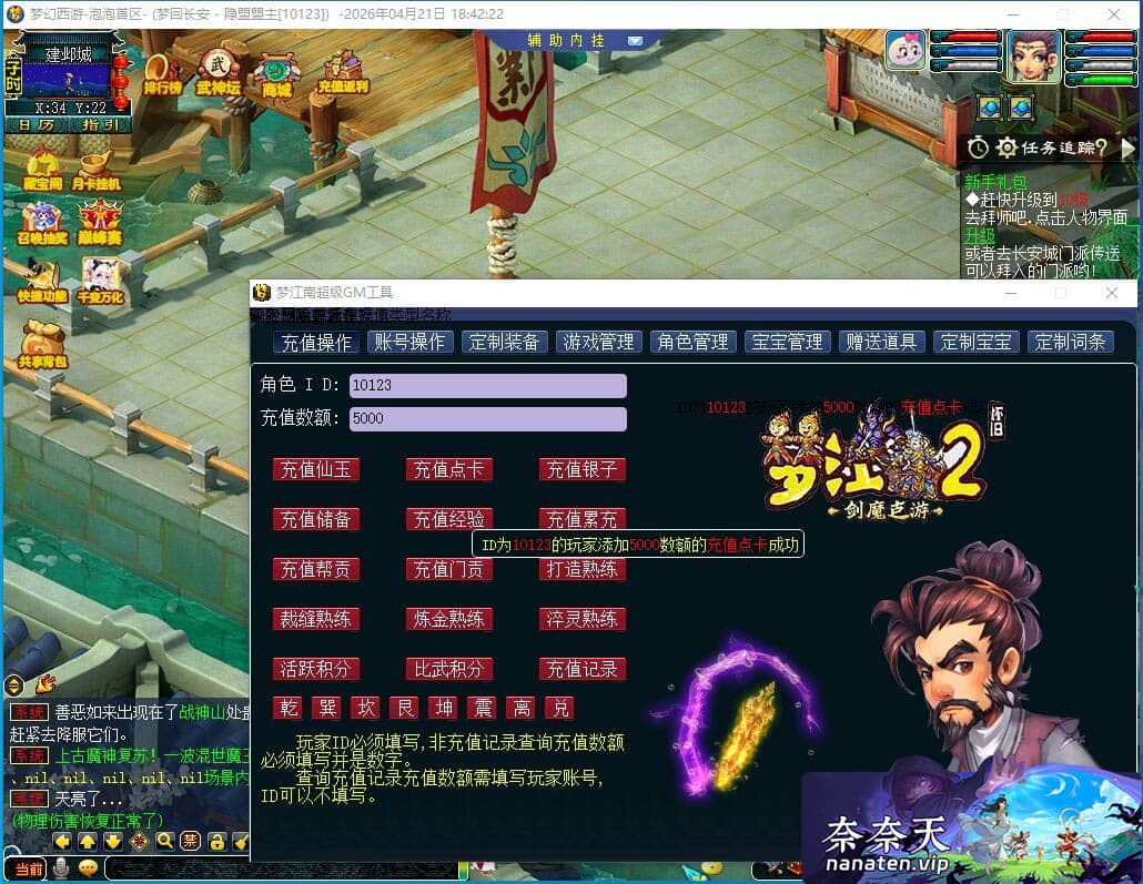 图片[6]-泡泡梦江南西游Win系服务端单机版三端[GGE2互通西游]-奈奈天