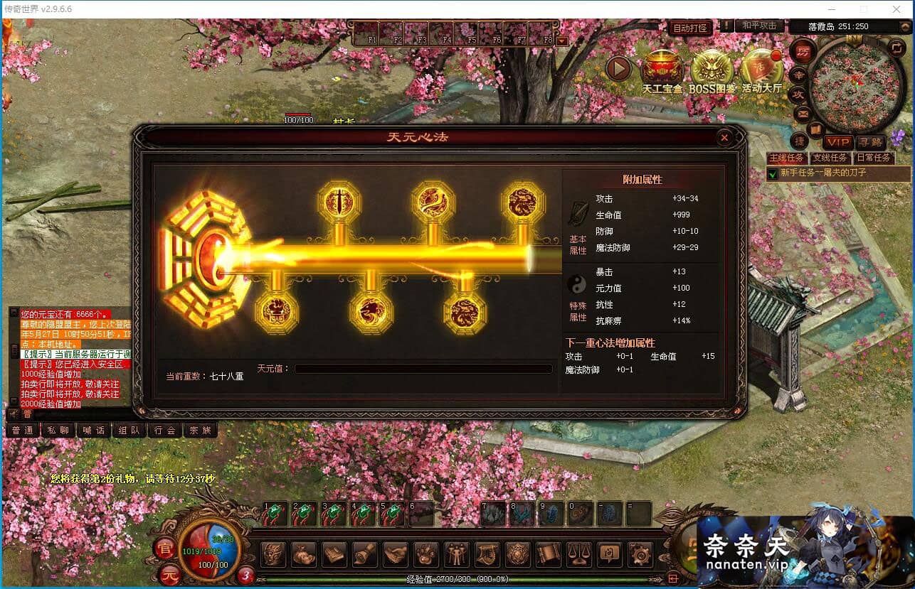 图片[6]-传奇世界特色复古耐玩端带商城有元神,仙官,军衔,法宝,羽翼,镇魔珠等[星河引擎]-奈奈天