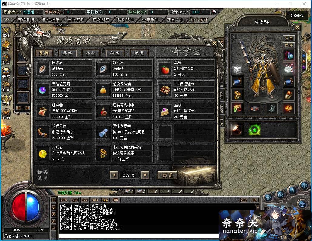 图片[9]-易天精修弑神之焰修复端 单职业10大陆 群服毕业版本传奇 LF引擎-奈奈天