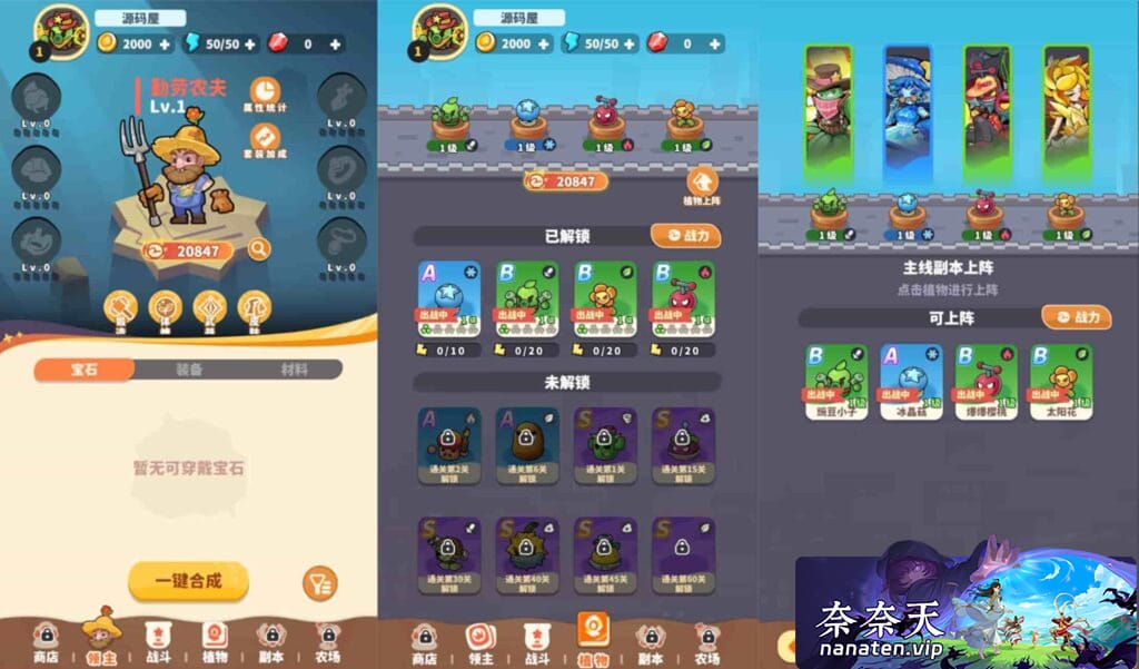 图片[2]-植物萌斗H5内购版VM单机镜像端+Linux手工端+简易APK-奈奈天