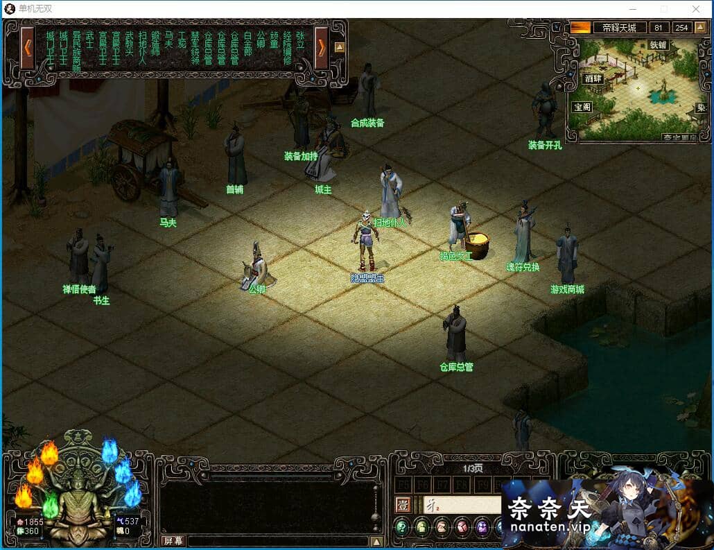 图片[2]-天下无双之蚂蚁无双端 免虚拟机单机版 配套工具命令及物品ID-奈奈天