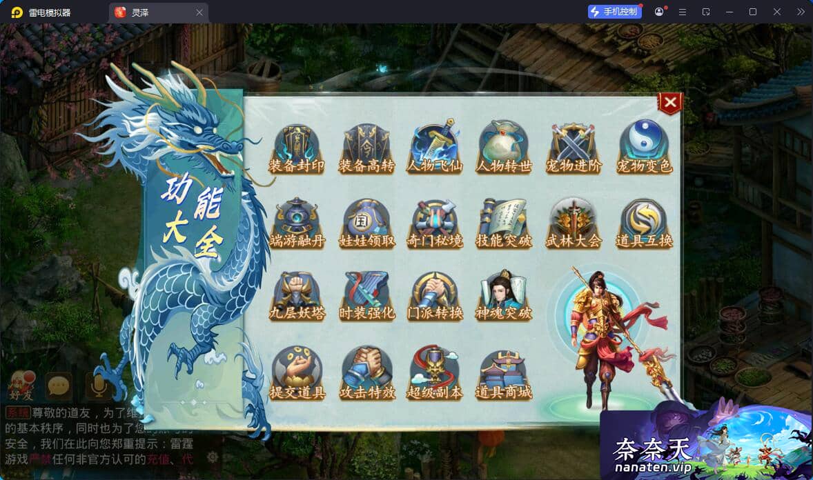 图片[2]-某道-93灵泽 VM单机版+Win系手工服务端+双端客户端+运营后台-奈奈天