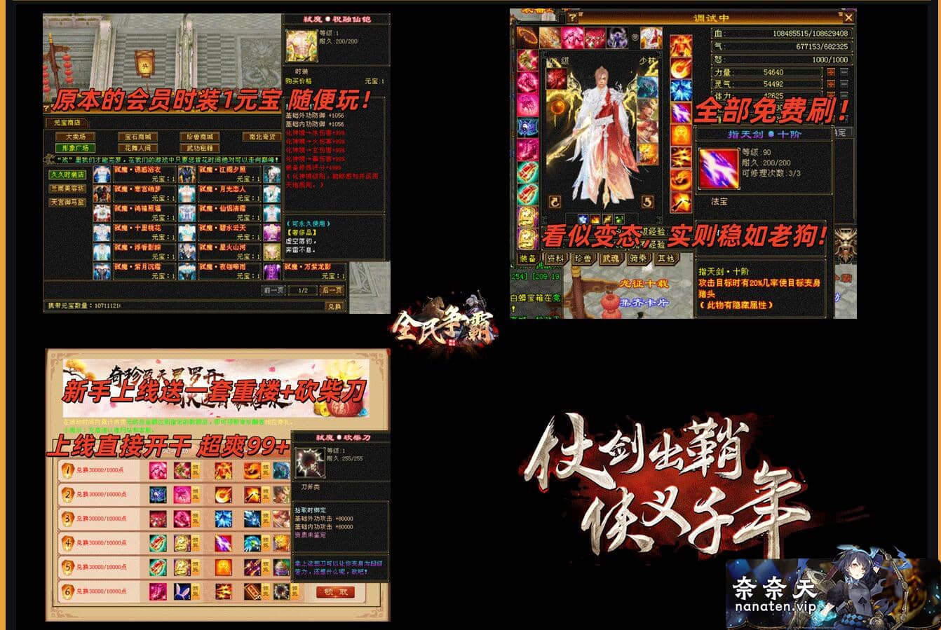 图片[2]-天龙八部之全民争霸 一键镜像端+手工Linux服务端+配套工具-奈奈天