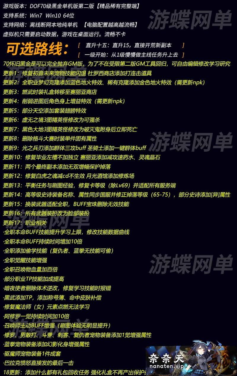 图片[2]-DNF单机版70级怀旧黑金版第二版手动升级循序渐进终极收藏版-奈奈天
