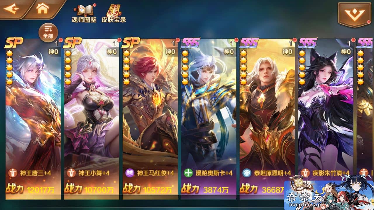 图片[2]-新斗罗大陆7SSP代金券内购优化版VM单机版+手工linux端+授权后台-奈奈天