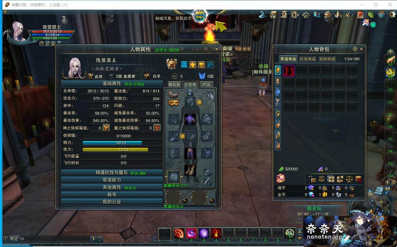 图片[2]-神魔大陆6种族15职业90级冰火荣耀VM单机版附工具及命令全物品ID-奈奈天