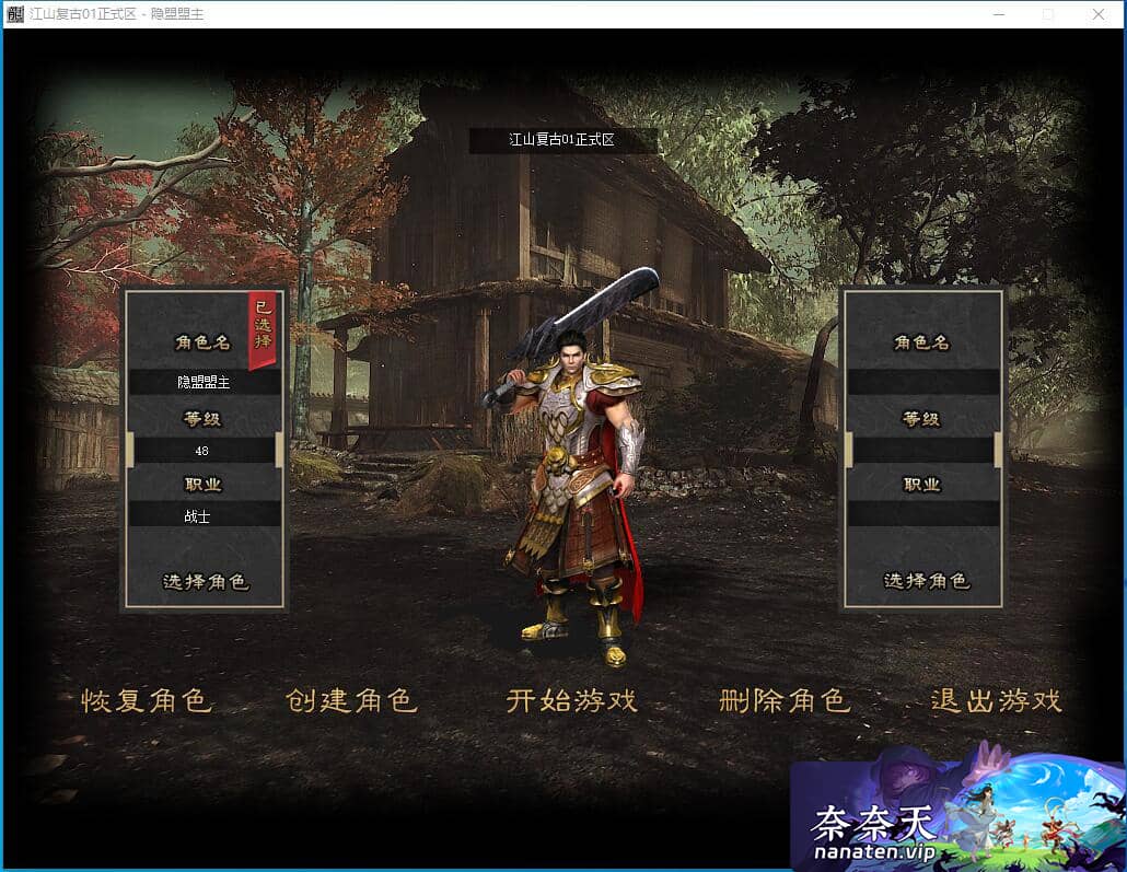 图片[1]-可乐精修江山复古特色端 单职业群服毕业完美开区版本-奈奈天