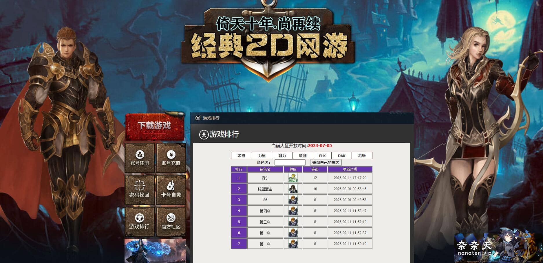 图片[1]-倚天特色克拉服 VM单机版 配套辅助多功能后台脚本命令-奈奈天