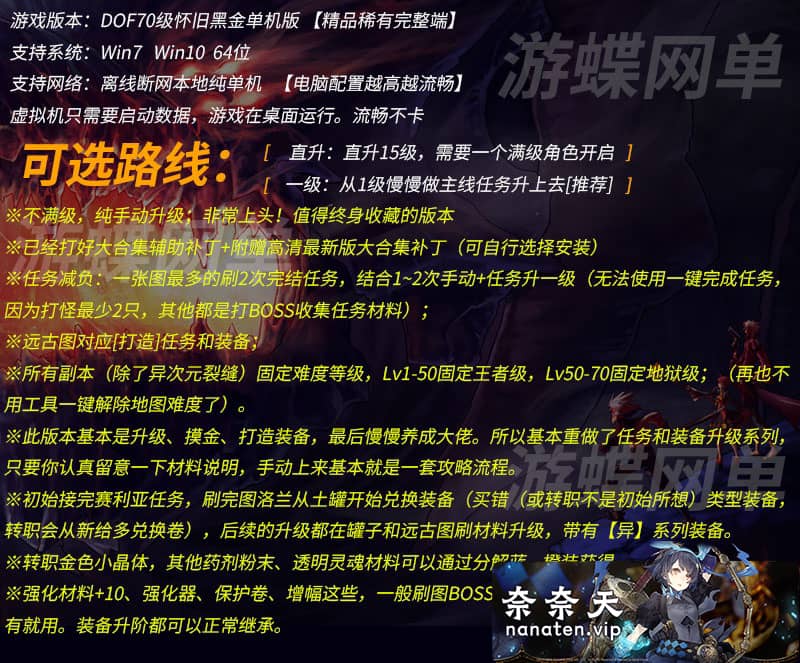 图片[1]-DNF单机版70级怀旧黑金版第二版手动升级循序渐进终极收藏版-奈奈天