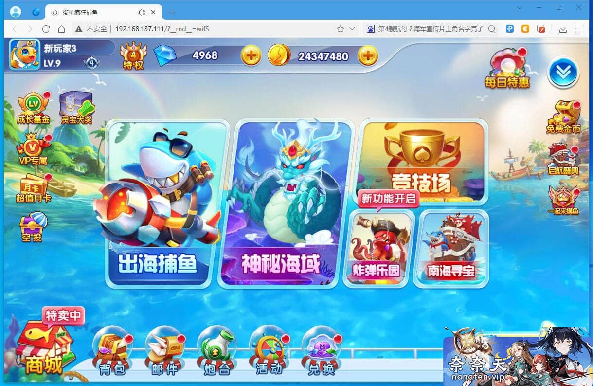 图片[1]-街机疯狂捕鱼VM单机版各种活动模式翅膀无限内购-奈奈天