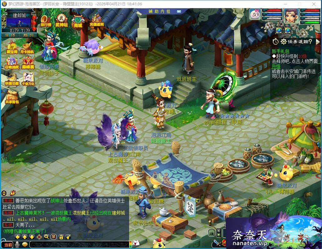 图片[1]-泡泡梦江南西游Win系服务端单机版三端[GGE2互通西游]-奈奈天