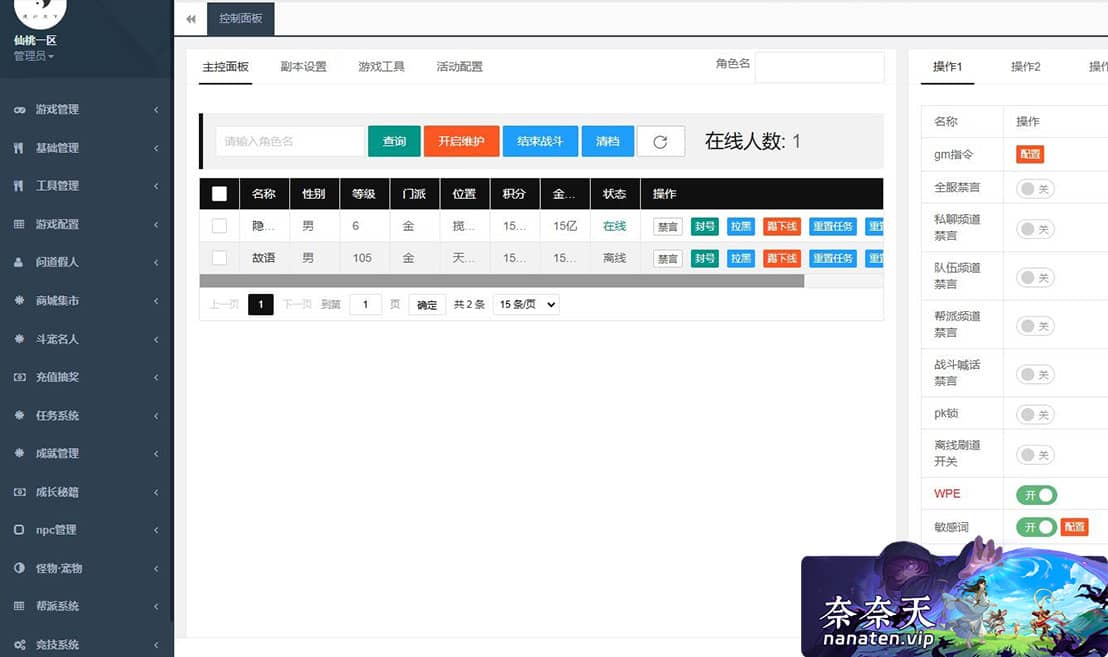图片[8]-某道手游华灯初上完整端VM单机版+Win系手工端+运营后台-奈奈天