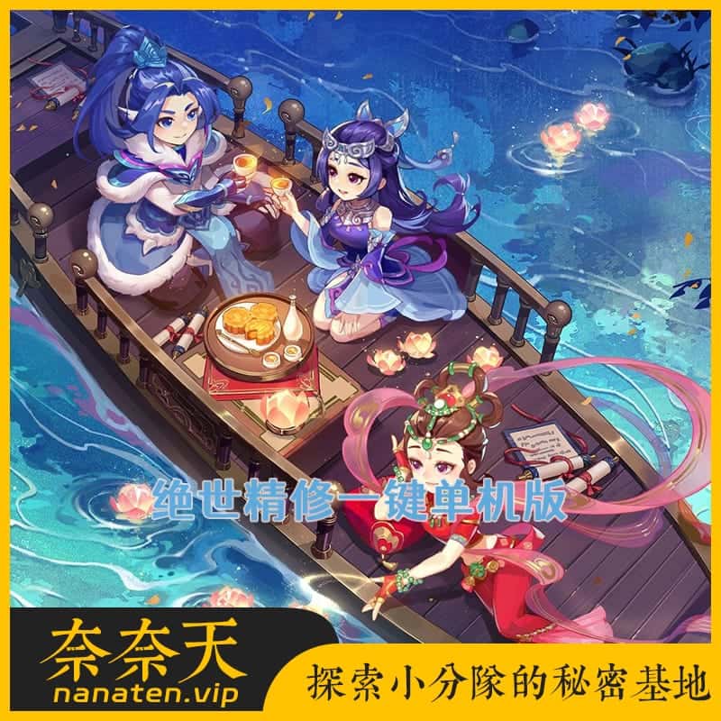 绝世精修一键单机端绝世三经脉复古仿官内置分角色含工具修复若干BUG-奈奈天