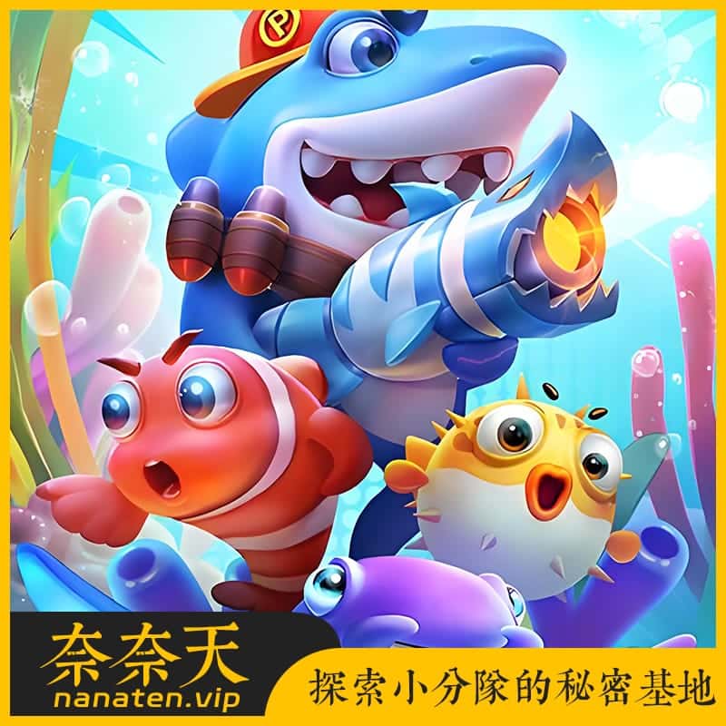 街机疯狂捕鱼VM单机版各种活动模式翅膀无限内购-奈奈天
