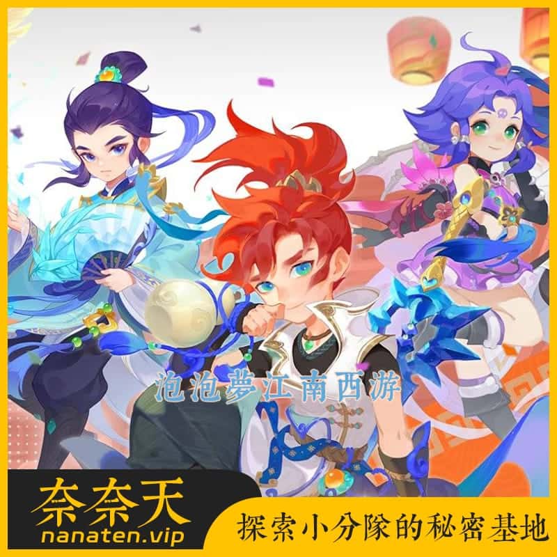 泡泡梦江南西游Win系服务端单机版三端[GGE2互通西游]-奈奈天