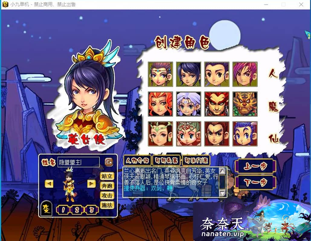 图片[1]-经典08复古梦幻小九单机端12门派12经典角色完整剧情-奈奈天