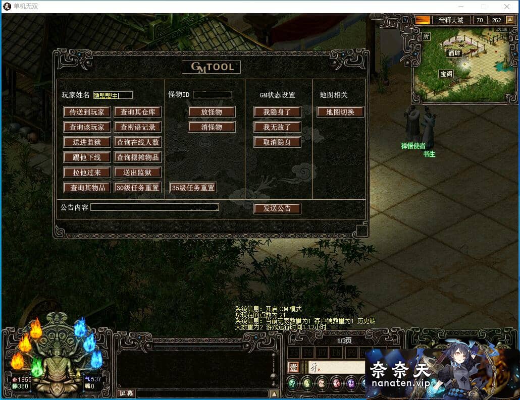 图片[3]-天下无双之蚂蚁无双端 免虚拟机单机版 配套工具命令及物品ID-奈奈天