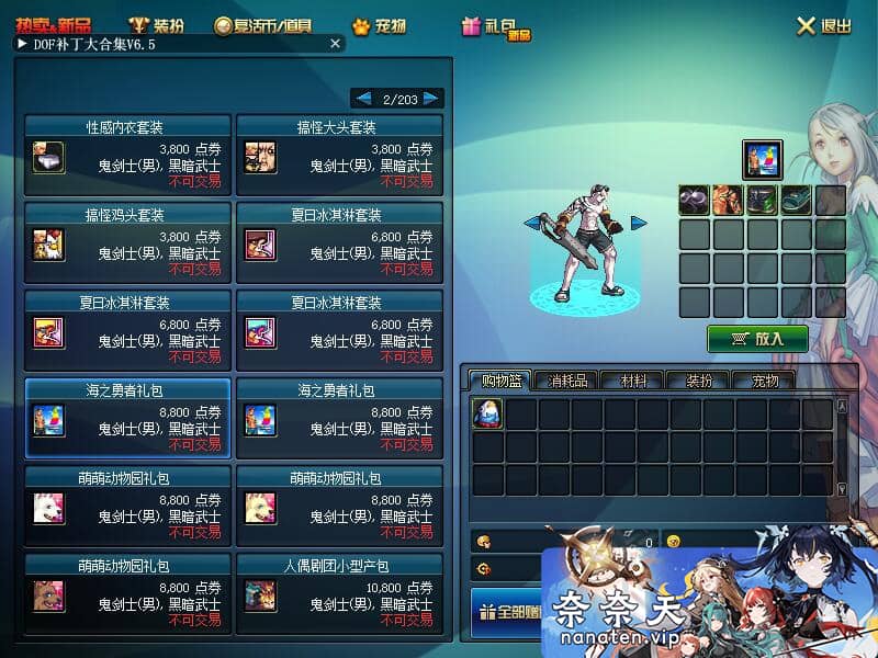 图片[3]-DNF70级单机版不悔精修原汁原味仿官4.0收藏版-奈奈天
