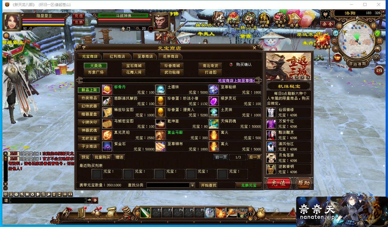 图片[3]-天龙八部之怀旧天龙32经典源端一键镜像端15门派+内置工具-奈奈天