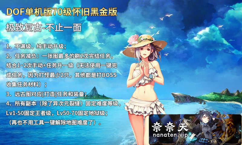 图片[3]-DNF单机版70级怀旧黑金版第二版手动升级循序渐进终极收藏版-奈奈天