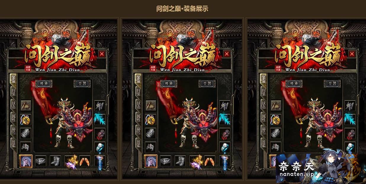 图片[3]-特色复古端 问剑之巅 三职业传奇一键端本命葫芦技能洗炼三大陆[LF引擎]-奈奈天