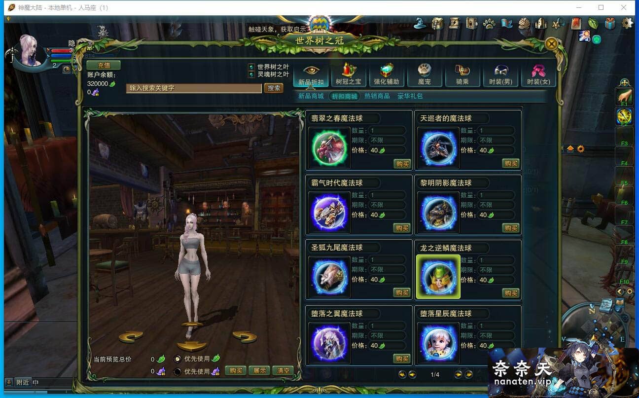 图片[3]-神魔大陆6种族15职业90级冰火荣耀VM单机版附工具及命令全物品ID-奈奈天