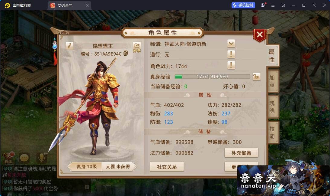 图片[3]-某道之义结金兰完整端VM单机版+Win系手工端+双端客户端+运营后台-奈奈天