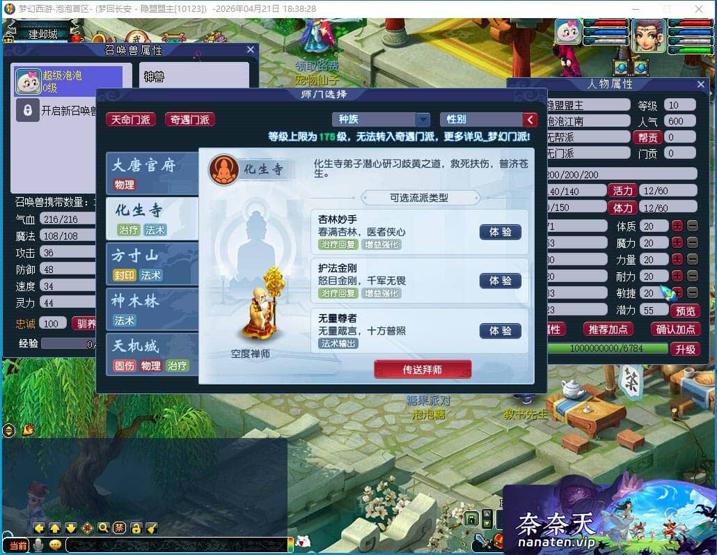 图片[3]-泡泡梦江南西游Win系服务端单机版三端[GGE2互通西游]-奈奈天