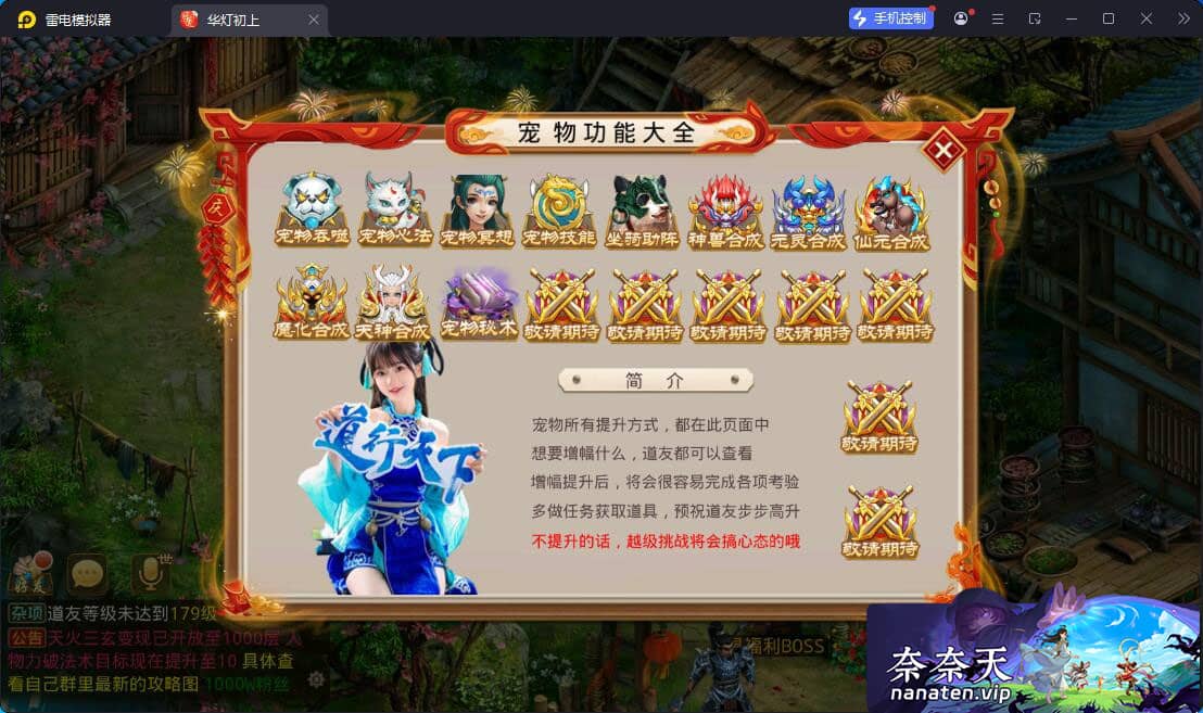 图片[3]-某道手游华灯初上完整端VM单机版+Win系手工端+运营后台-奈奈天