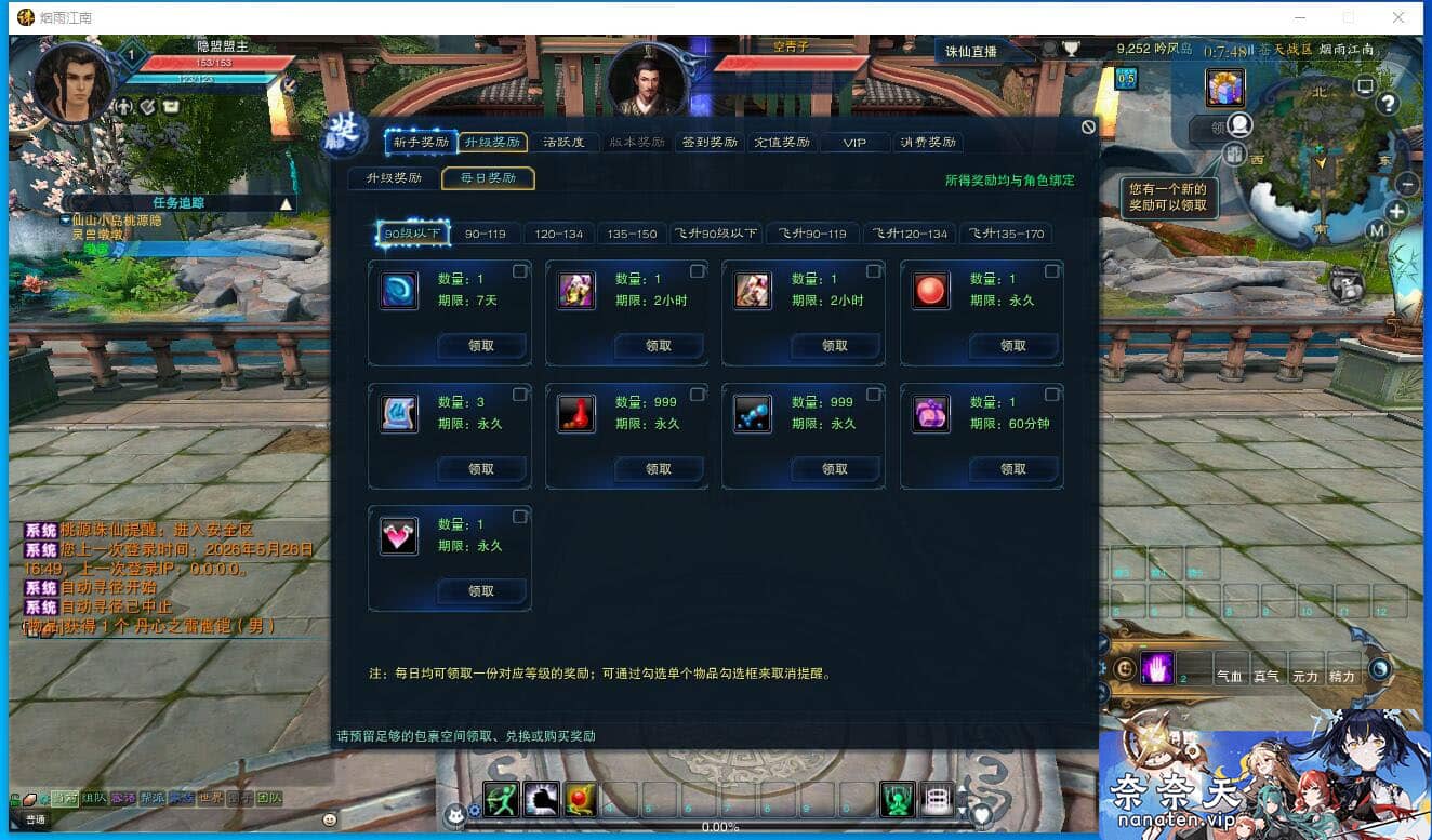 图片[3]-诛仙3之桃源诛仙18职业精修版VM镜像端配套工具-奈奈天