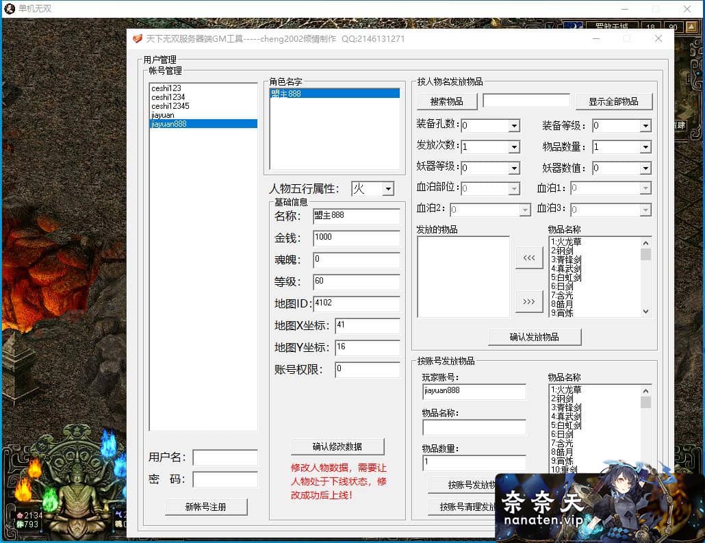 图片[4]-天下无双之蚂蚁无双端 免虚拟机单机版 配套工具命令及物品ID-奈奈天