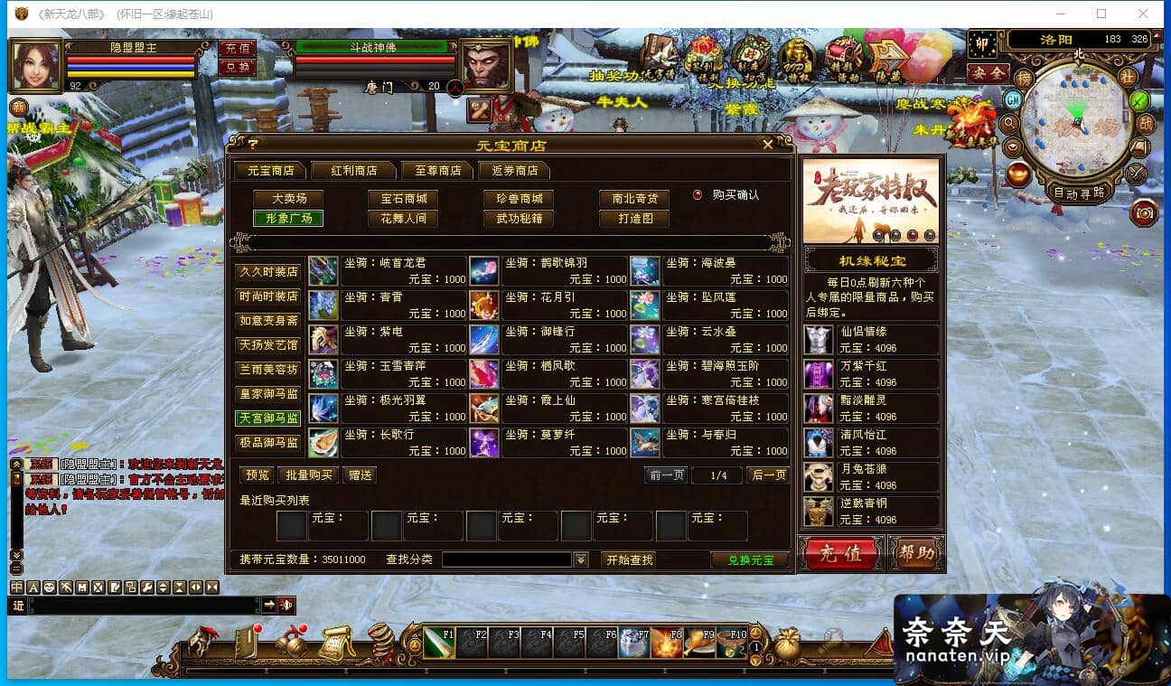 图片[4]-天龙八部之怀旧天龙32经典源端一键镜像端15门派+内置工具-奈奈天