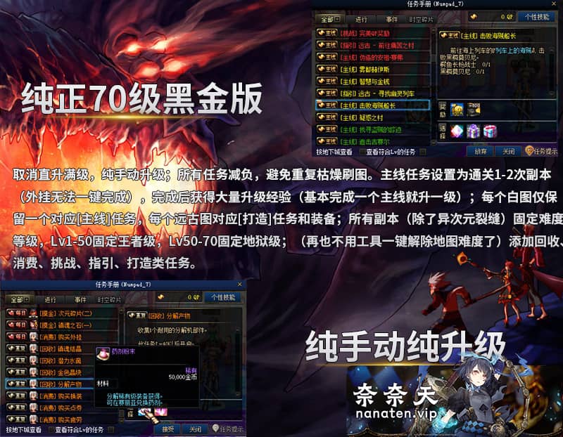 图片[4]-DNF单机版70级怀旧黑金版第二版手动升级循序渐进终极收藏版-奈奈天