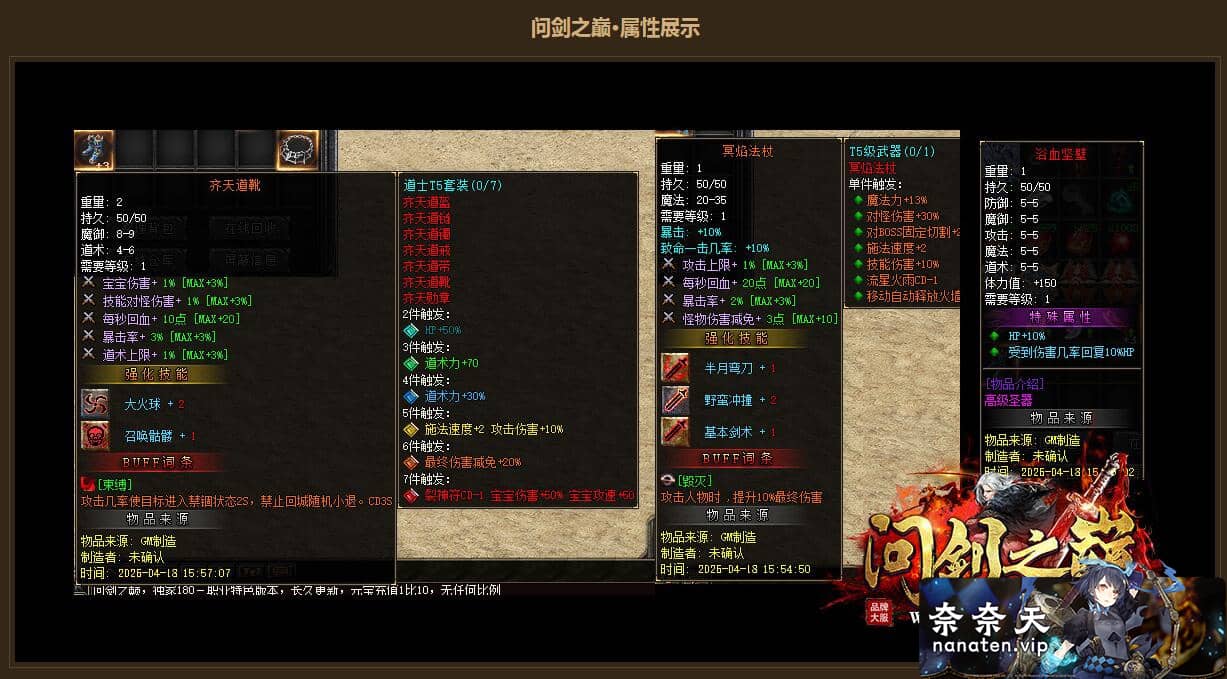 图片[4]-特色复古端 问剑之巅 三职业传奇一键端本命葫芦技能洗炼三大陆[LF引擎]-奈奈天
