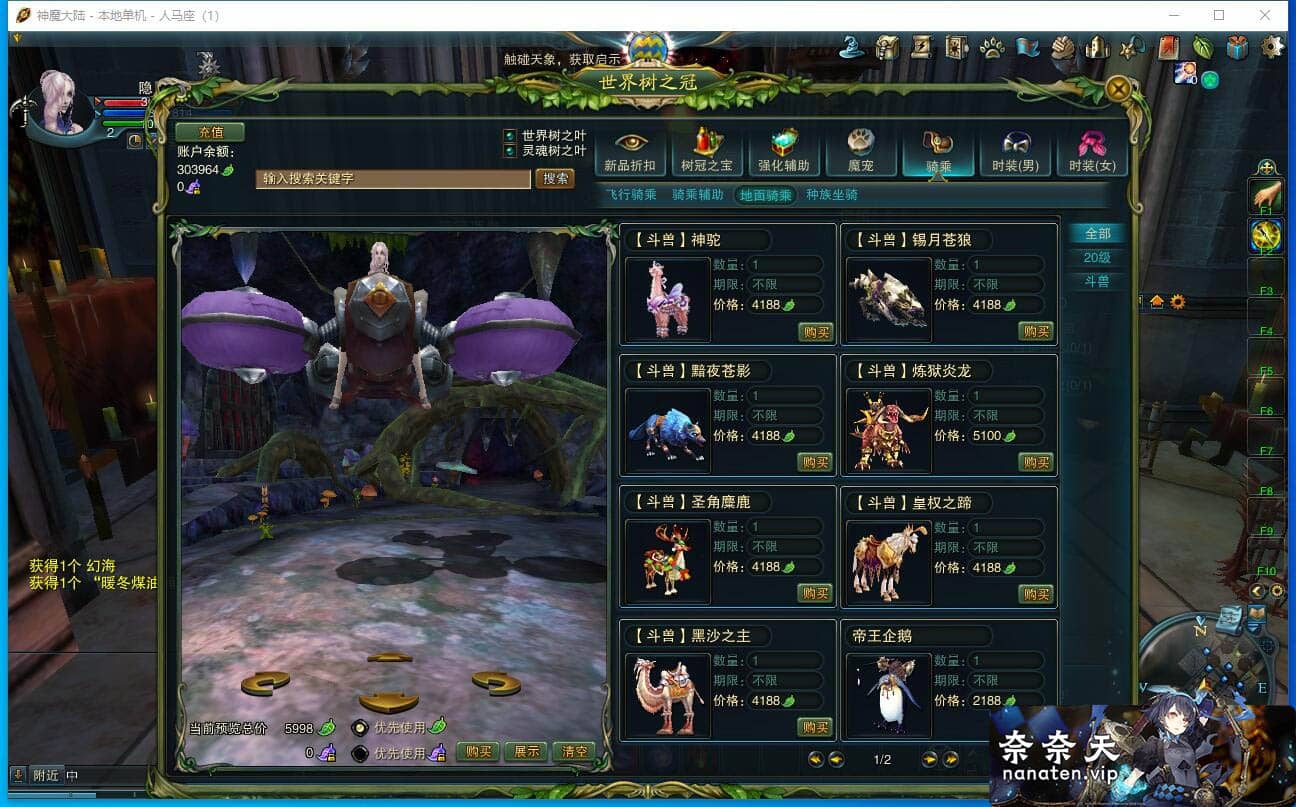 图片[4]-神魔大陆6种族15职业90级冰火荣耀VM单机版附工具及命令全物品ID-奈奈天