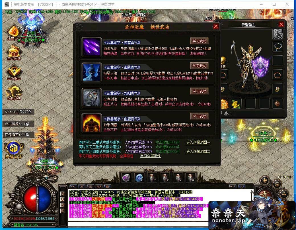 图片[4]-独家神器酒鬼单职业传奇一键端带假人SDESP插件[GOM引擎]-奈奈天