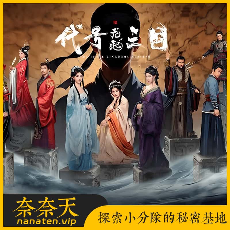 代号三国：龙起 Build.22973501豪华中文正式完整版-奈奈天