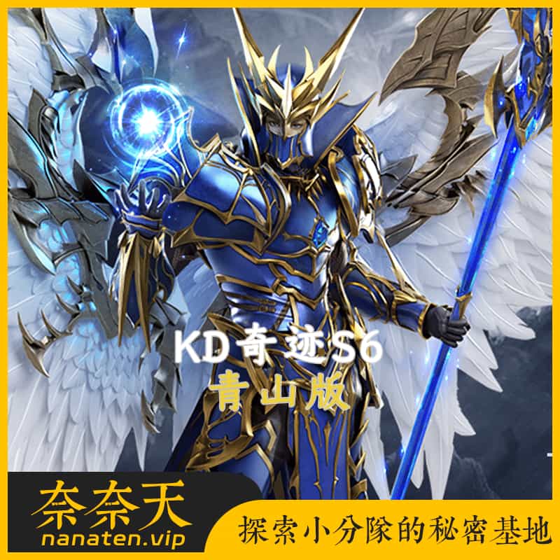 KD奇迹S6青山版免虚拟机一键单机端 高难度养老耐玩-奈奈天