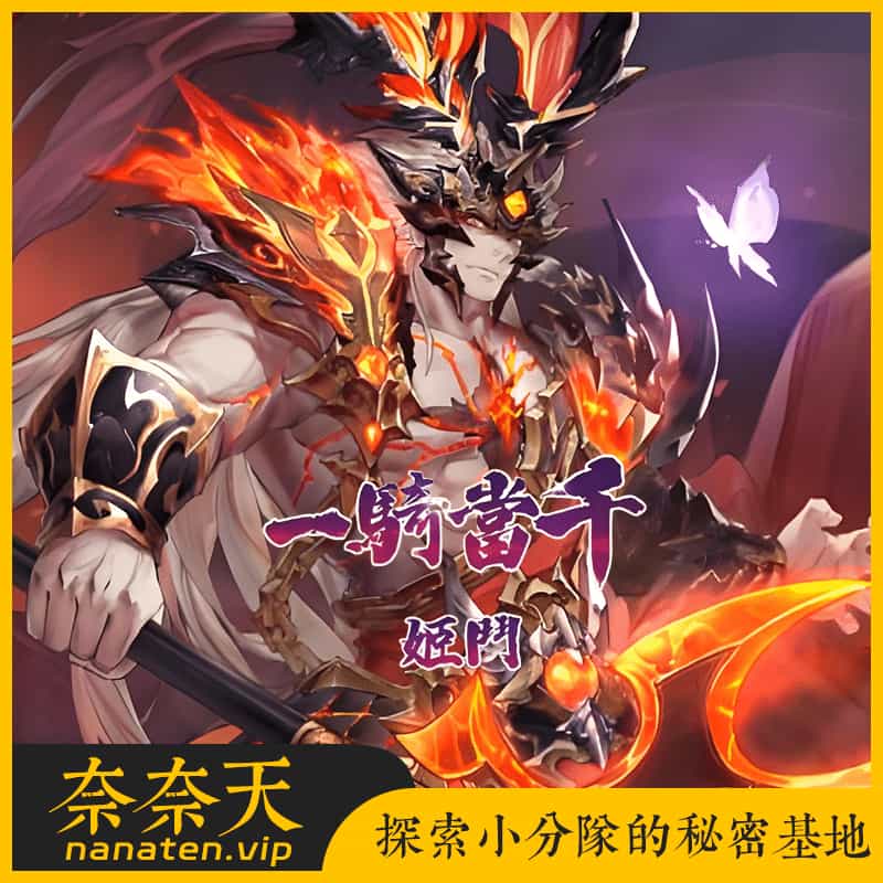 一騎當千·姬門内购版VM单机版+Linux手工服务端+表格+活动全开+管理后台+授权后台[卡牌回合手游]-奈奈天