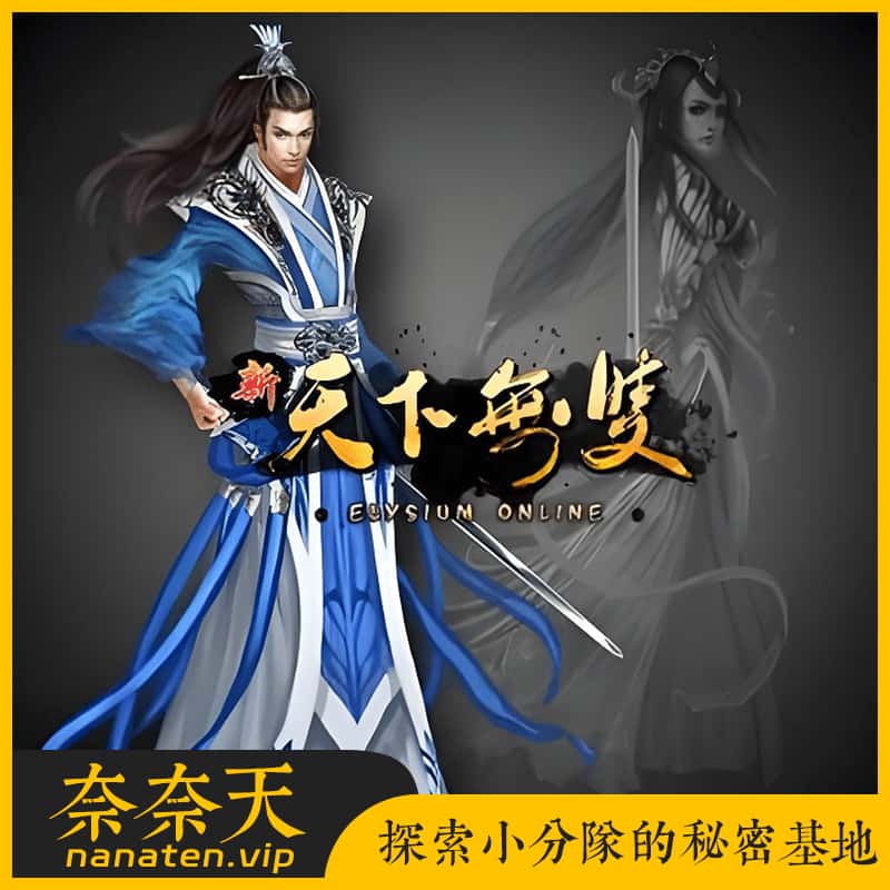 天下无双之蚂蚁无双端 免虚拟机单机版 配套工具命令及物品ID-奈奈天